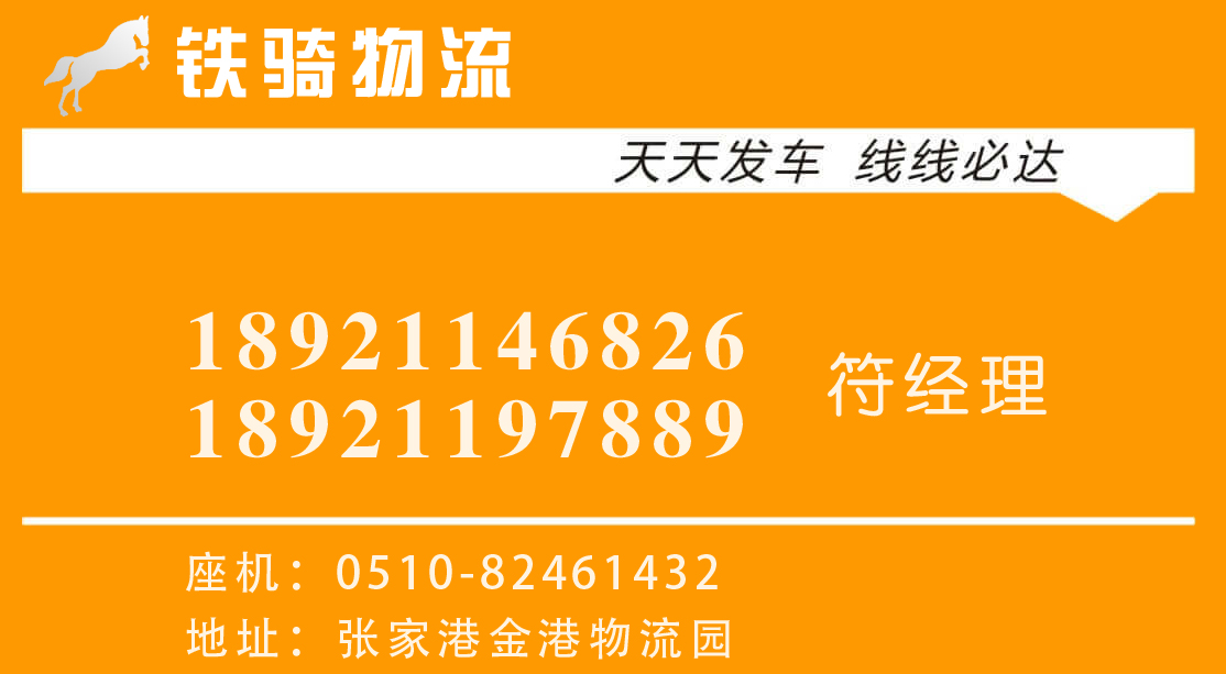 張家港到廊坊物流專線電話